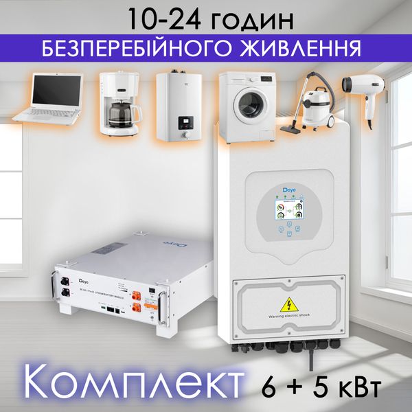 Установка под ключ резервного питания Гибридный инвертор Deye SUN-6K + батарея Deye SE-G5.1Pro LiFePO4 5,12 кВт*ч 10202024026 фото