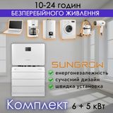 Установка под ключ резервного питания Гибридный инвертор SUNGROW SH6.0RS 6 + аккумулятор SBR064 6,4 кВт 102020240609 фото