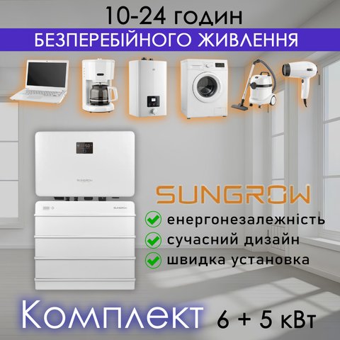 Установка под ключ резервного питания Гибридный инвертор SUNGROW SH6.0RS 6 + аккумулятор SBR064 6,4 кВт 102020240609 фото